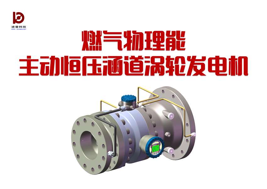 燃?xì)馕锢砟苤鲃?dòng)恒壓涵道渦輪發(fā)電機(jī)